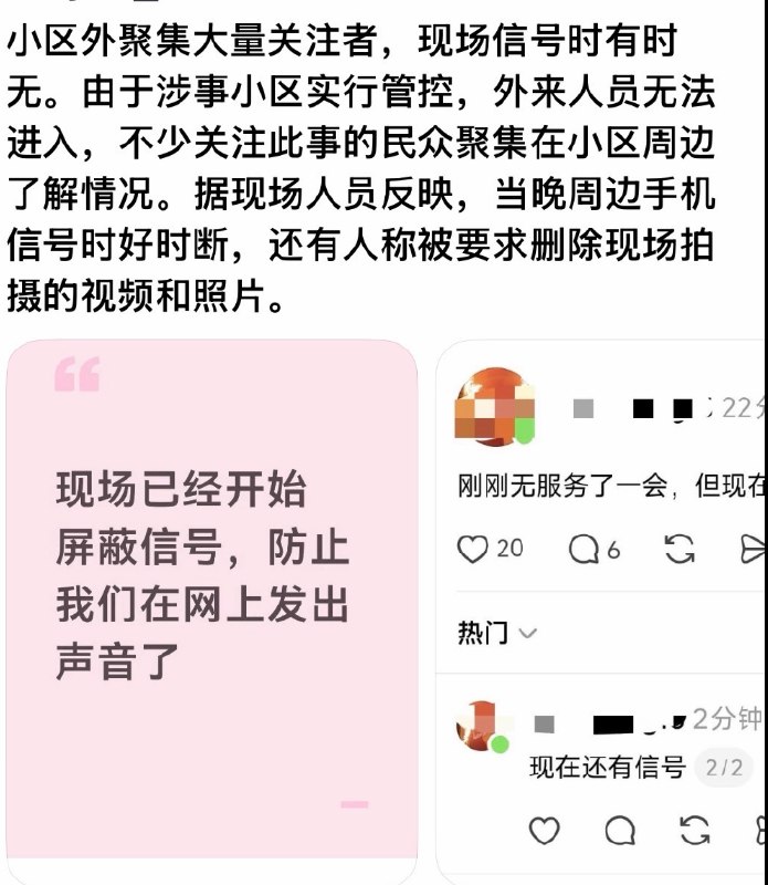 此刻，重庆现场有消息称，目前现场疑似出现信号屏蔽有人被要求删除现场拍摄的视频和照片查看原文📝 引用推文:6月10日晚，重庆虐狗事件抗议现场志愿者送来的物资上放着抗议虐待动物的海报查看引用原文