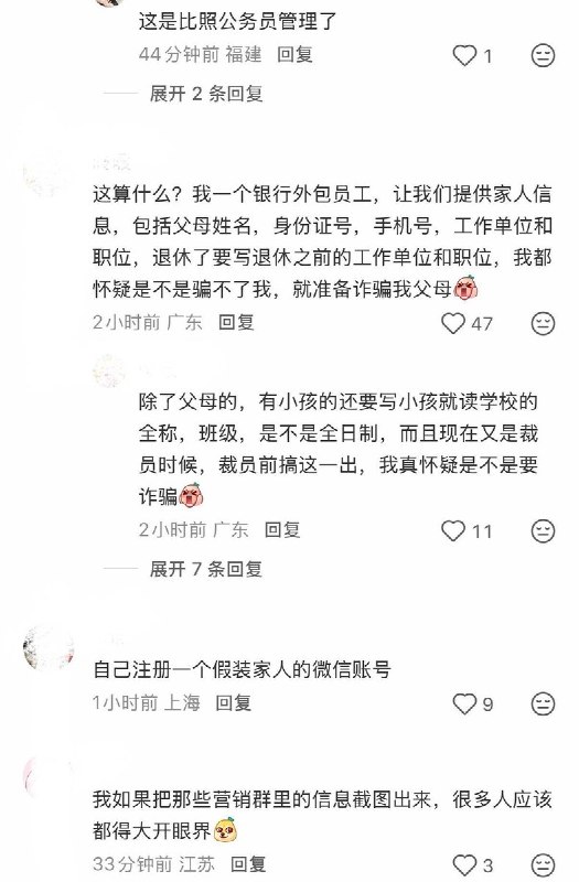 10月19日，有广东银行员工发帖曝光，银行内部要求员工提交家属微信等个人信息给“网格管理员”