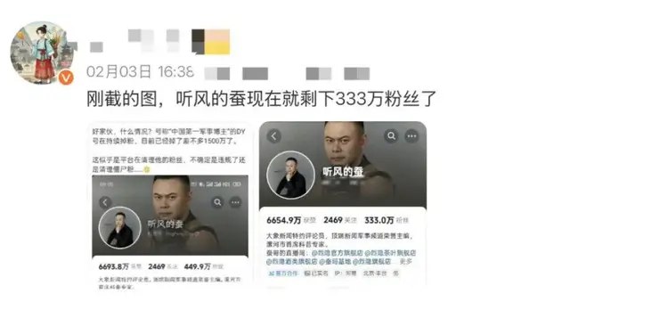军事博主“听风的蚕”账号掉粉1000万 平台称因违规被处理2月3日，多名网友在社交平台反映，知名军事类自媒体博主“听风的蚕”抖音账号出现异常掉粉情况