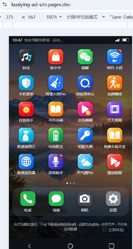 9月15日，有网友制作了一个“国产安卓广告套娃模拟器”网页，将国产安卓手机上常见的“假关闭键”“假中毒提醒”“假下载进度”“层层弹窗”等广告套路做成可交互体验，让用户亲自尝试关闭广告