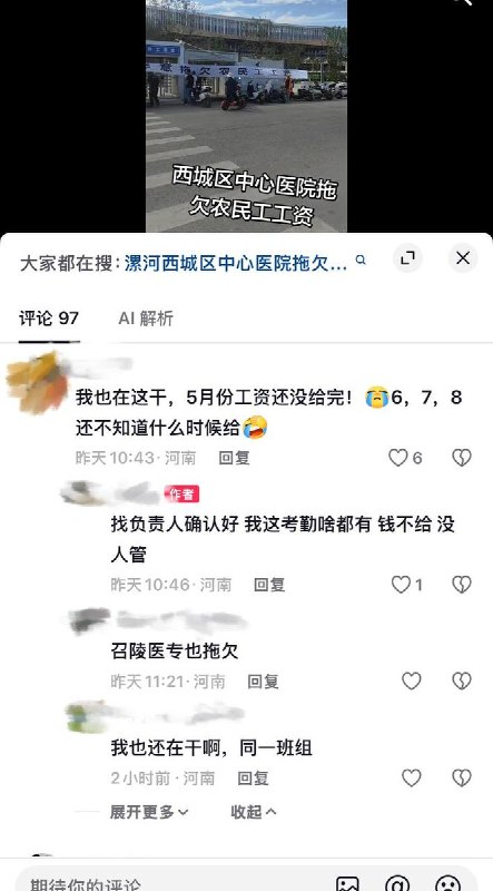 9月2日，河南漯河市西城区中心医院相关项目拖欠农民工工资，有讨薪工人在该院门口拉横幅：“还我血汗钱，请勿恶意拖欠农民工工资”
