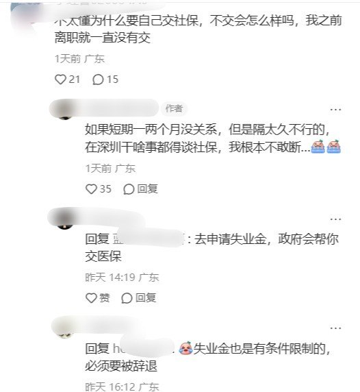 9月24日，一小红书用户发帖吐槽，离职后自费缴纳社保两年，累计花了三万多元，如今每月养老和医疗保险要交1500多元：“本来已经够穷了，还得自费社保……我真求求了，别再涨价了