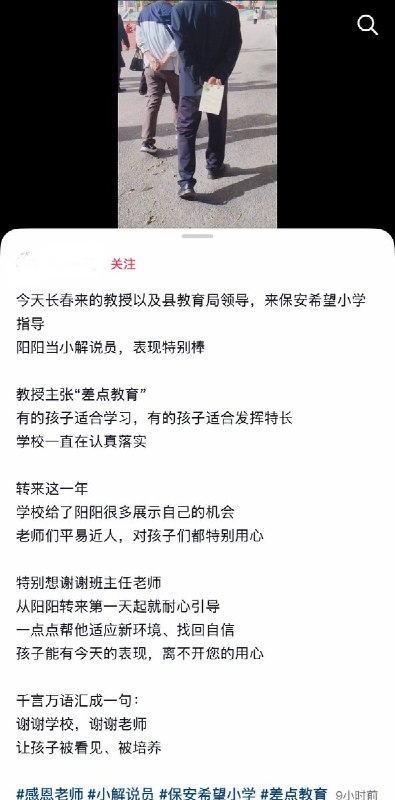 9月24日，吉林延边保安希望小学在迎来“长春来的教授以及县教育局领导”视察指导时，安排一名的小学生担任“小解说员”