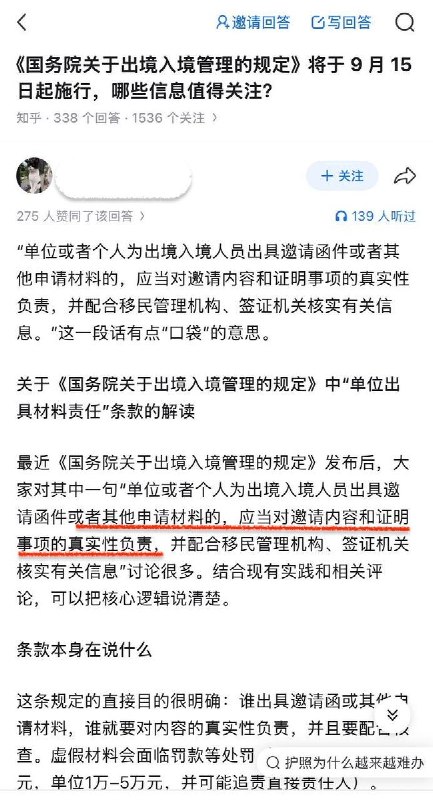 新出入境管理规定 体制内首当其冲近日网友对新出台的出入境管理规定进行讨论，一位网友分享了自己的见解