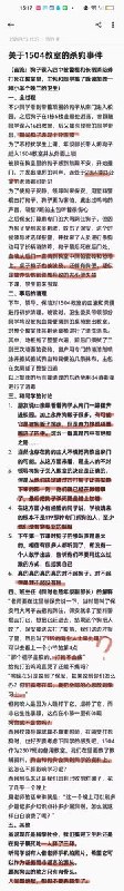 网友投稿：4 月 11 日星期六下午，湖南永州市第四中学狗被砍死