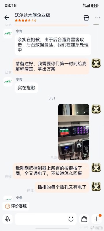 近日，据网友反映，一国产品牌智能插排疑因后台遭黑客攻击导致断电无法使用，多名养鱼爱好者受到影响