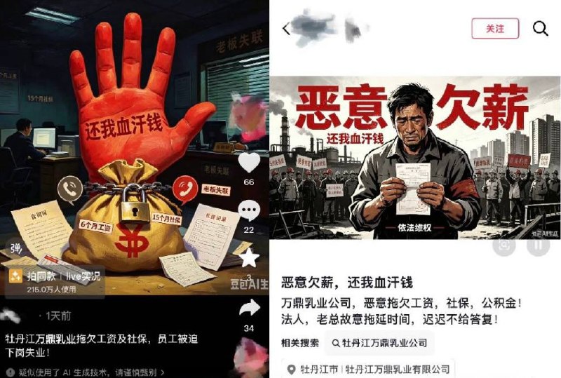 9月16日，黑龙江牡丹江万鼎乳业有限公司的欠薪事件引发网络关注