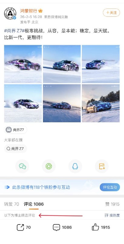 华为“尚界Z7冬测”宣传图引质疑：轮毂飞转轮胎静止？客服称“绝无P图”近日，多名网友视频反映，华为“尚界Z7”冬季测试相关宣传内容疑似存在AI合成及P图痕迹