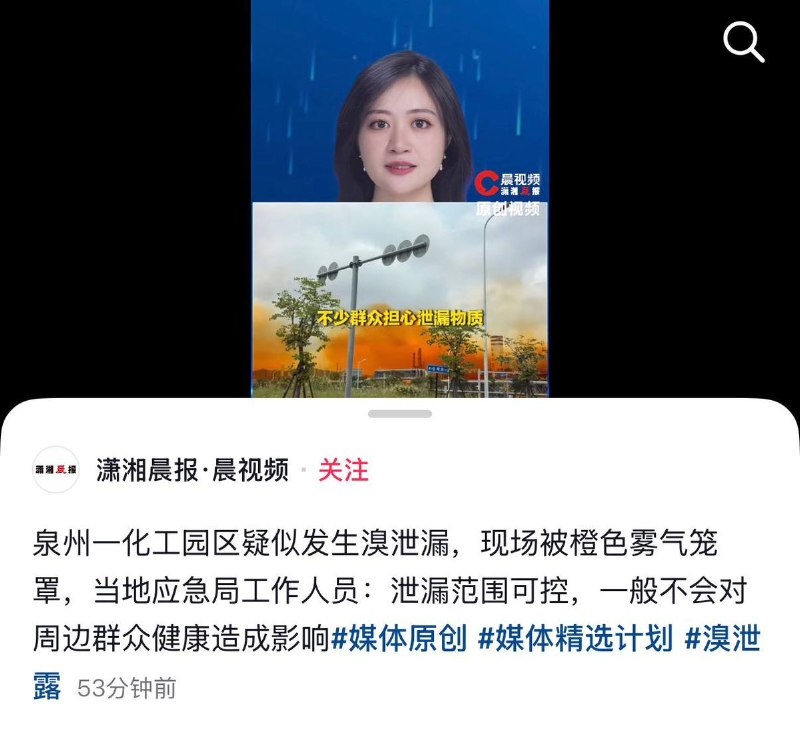 泉州化工厂泄露8月29日，潇湘晨报称，当地应急局工作人员说泄露范围可控，一般不会对周边居民造成影响