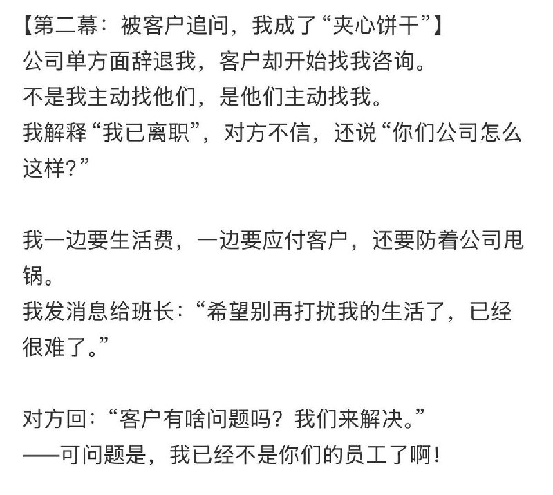 6月13日，一网友分享被公司欠薪甩锅，维权难的经历