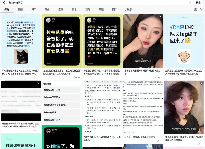 “拉拉不行”近日，有网友发现抖音收紧对女同性恋代称“拉拉”的审核，部分含有“拉拉队员”的游戏内容遭到波及