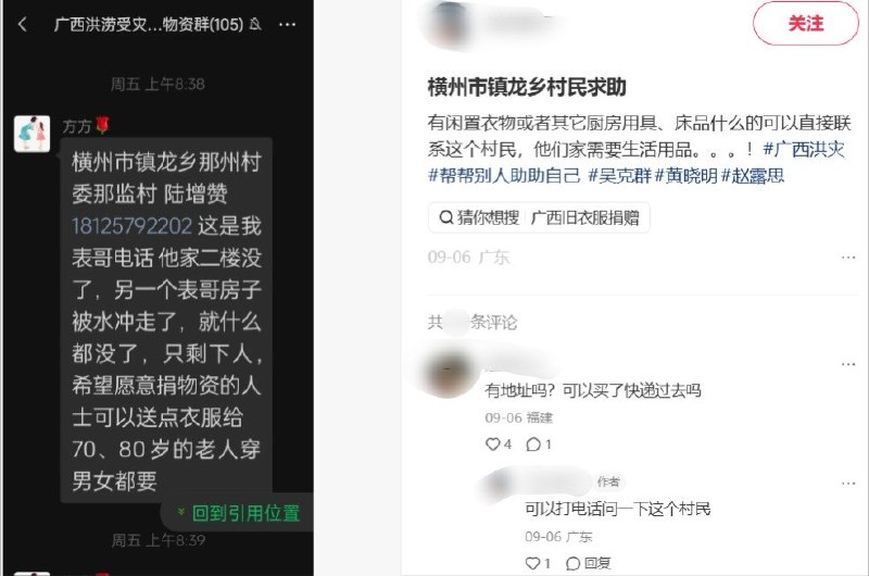 近日，一网友在小红书为广西横州市镇龙乡受灾村民求助，称有村民房屋被洪水冲走，“就什么都没了，只剩下人”，七八十岁的老人需要衣服，厨具、床品等生活用品也需要捐助
