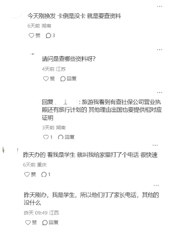 多地网友反映8月办理护照审查严格，有人被要求查存款、流水及行程近日，有网友在小红书发帖询问“八月份有新办护照的吗”，评论区网友分享了近期办理护照的经历