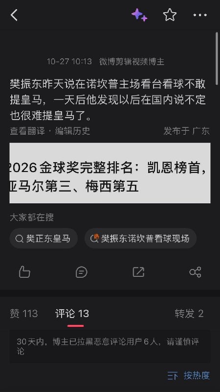 姆巴佩风波波及樊振东，博主催其“立场鲜明抓紧切割”10月27日，姆巴佩争议波及乒乓球奥运冠军樊振东