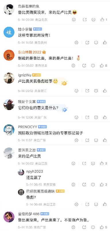 5月12日，中国外交学院专家说：卢比奥肯定是不会来了，卢比奥在没有解除制裁的情况下，我们是不会让他来的，因为中国外交是有原则的