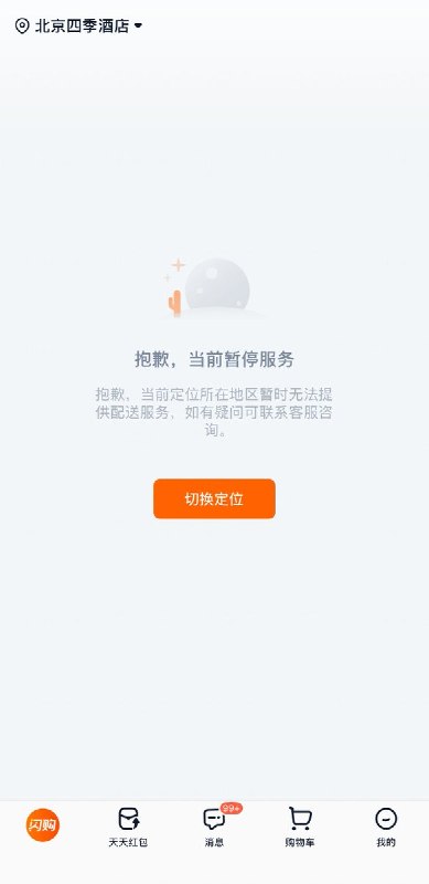 5月13日晚，北京四季酒店周围已无法点外卖