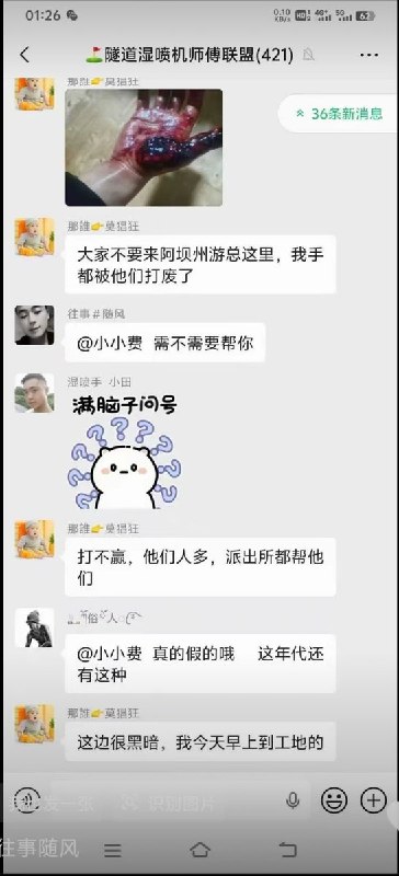5月18日，网友曝光福建福州一名叫游天恩的包工头，接了四川阿坝州的一个隧道桥工程