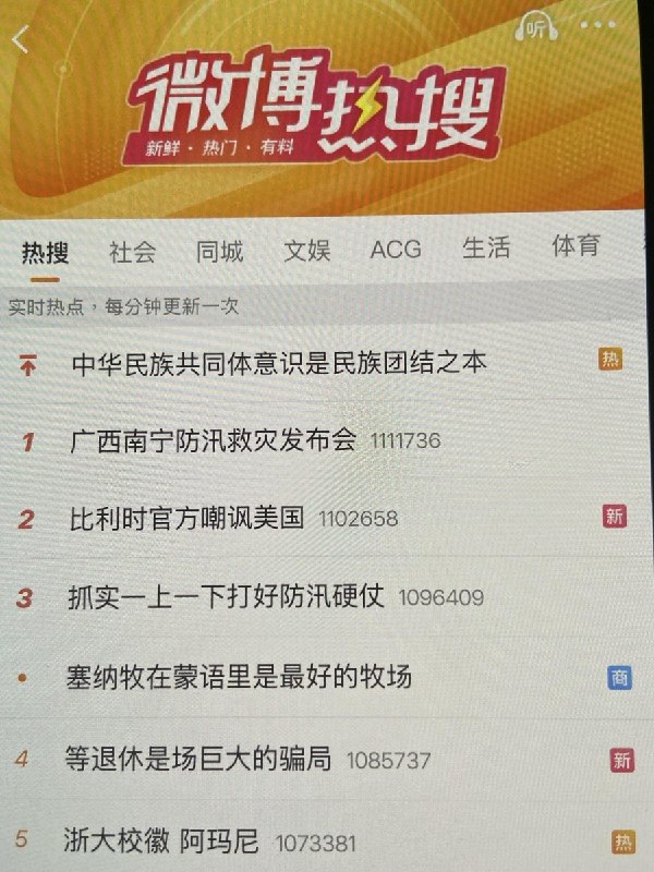【广西洪水】微博热搜：广西发洪水，但“全世界都在嘲笑美国”查看原文【广西洪水】微博热搜：广西发洪水，但“全世界都在嘲笑美国”查看原文