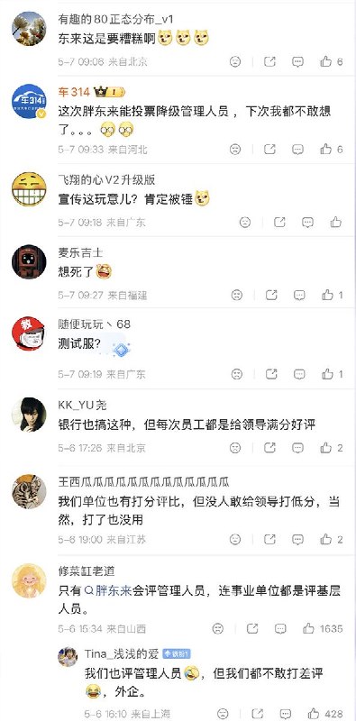 胖东来19名管理人员被降级近日，胖东来在官网发布了今年首次民主评议结果：4月胖东来民主评议共1455名管理人员参与评议，1.6万多名员工参与投票，超13万次投票量