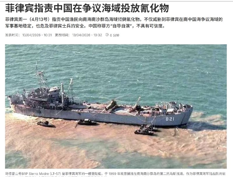 “菲律宾指责中国在争议海域投放氰化物”4月13日，菲律宾国家安全委员会（NSC）称，投毒事件始于去年，地点位于中国称仁爱礁附近