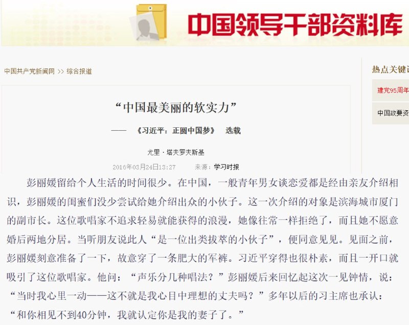 习近平一开口：“声乐分几种唱法？”中国最美丽的软实力诞生了近日，有网友发现中国共产党新闻网2016年发布的一篇文章《“中国最美丽的软实力”》文章回忆：习近平与彭丽媛初次见面时，习近平没有询问流行歌曲或出场费，而是问了一句：“声乐分几种唱法？”彭丽媛因此认为他“心地很好、很有思想”，并称习近平“一开口就吸引了这位歌唱家”