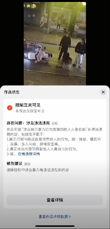 2月21日，多位网友表示，他们发布的有关平顶山打人事件的视频和图文，被平台删除或限制仅自己可见