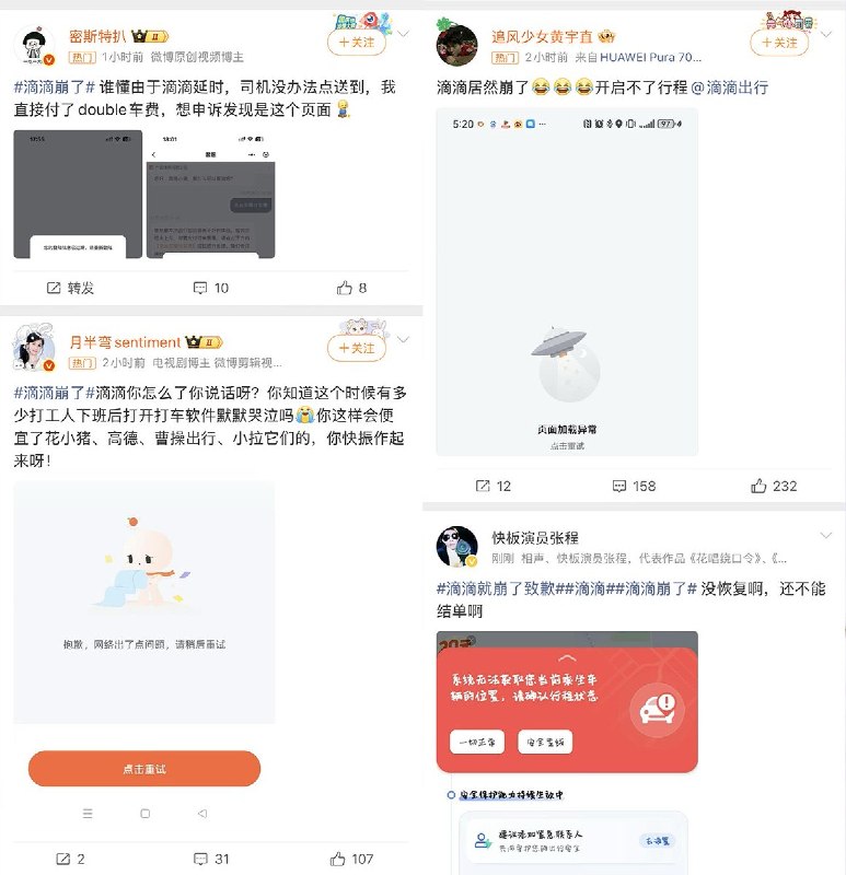 5月26日，“滴滴崩了”冲上热搜