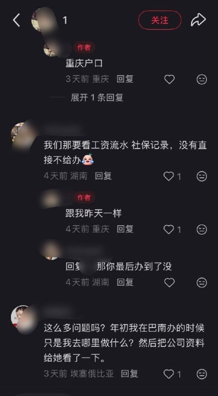 重庆网友称办护照被问房产存款，出示一年水电费记录后才获准办理10月16日，一名小红书网友发帖称，自己在重庆渝中办理护照时，被询问出国目的、有无房产和存款，并被要求出示存款、劳动合同、社保记录或房产证中的一项证明