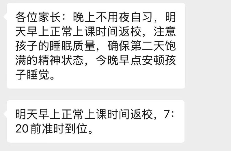 泉州市第九中学学生投稿：学校8月9日发布返校通知