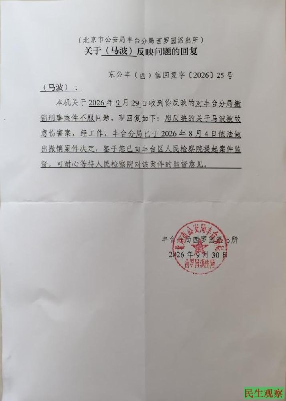 RT @Cyberxinfang: 黑龙江佳木斯上访者马波反映：在京被打致双腿骨折，伤害案撤销后申请检察监督…查看原文