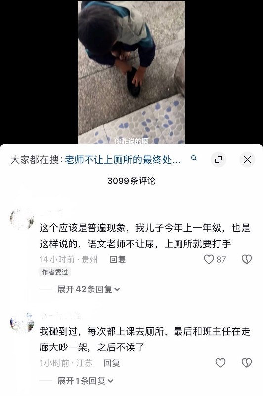10月20日，湖北一家长发视频称，小学男童因在上课期间向老师申请去上厕所被拒绝，最终导致尿裤子