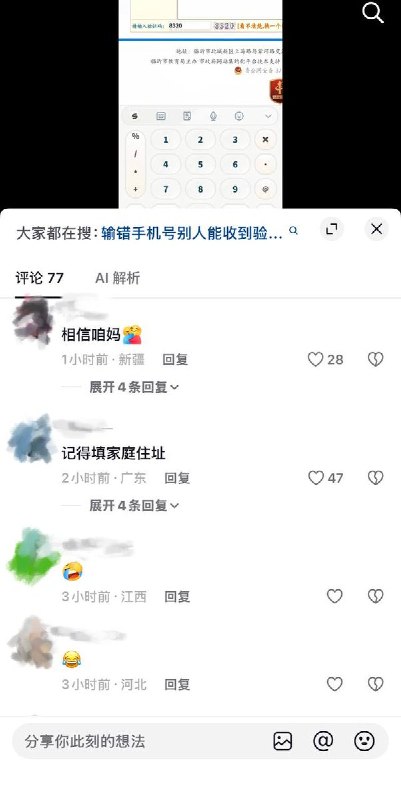 在教育局网站举报违规补课，却提示验证码不正确9月30日，有学生在临沂市教育局官方网站提交了一封投诉信，实名举报沂水县第三实验中学违规在国庆假期强制组织学生进行集中训练