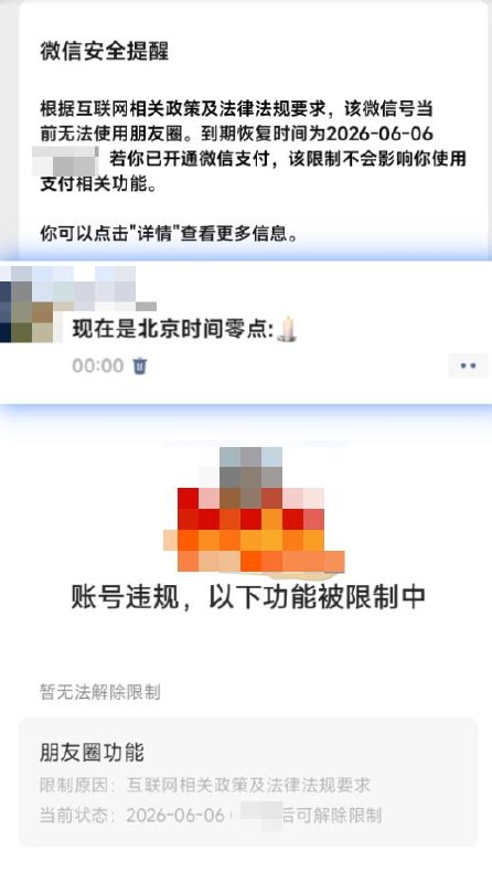 网友投稿:6月4日，只在朋友圈发了一个蜡烛的符号，微信朋友圈便被封禁
