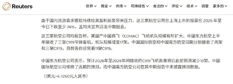 9月4日，据“民航观察”统计，2026年前8个月，C919累计仅交付10架，其中8月没有一架新机公开正式交付