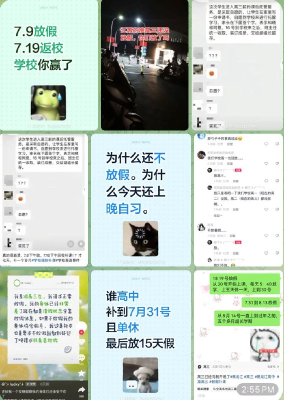 近日，多地高中生反映暑假时间被大幅压缩，部分学校仅放假数天，还有学校继续组织补课、未正式放暑假