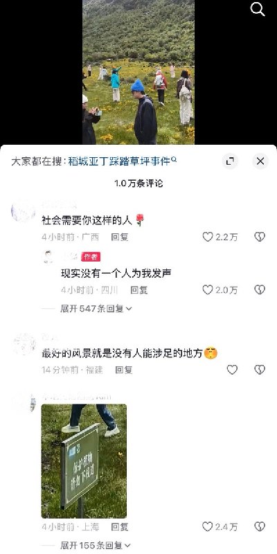 8月21日，四川稻城亚丁景区内，有网友拍到，大量游客无视“保护植物，请勿下栈道”的告示牌，跨过围栏踩踏高山草甸拍摄照片