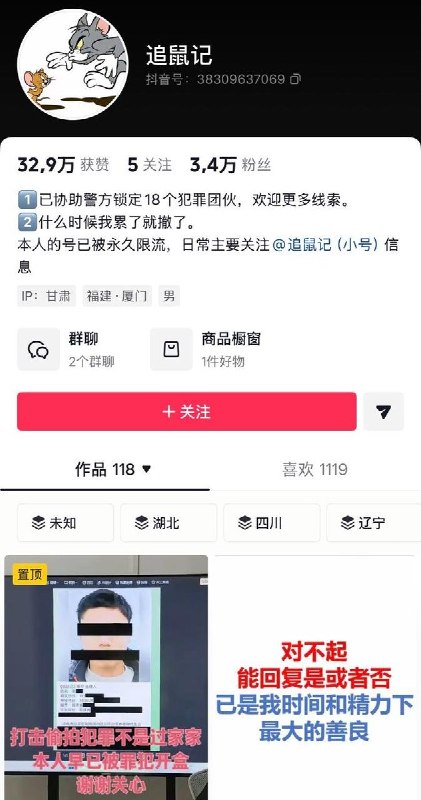 “我是追鼠记”8月22日，一博主讲述了民间反偷拍者“追鼠记”周宁河的故事