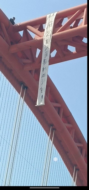 网友投稿：10月27日，山西省临汾市尧都区西关彩虹桥上两名男子在桥上拉起“政府工作人员骗我血汗钱”横幅