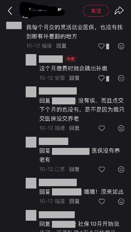 合肥网友缴养老保险遇补差，称“不补也不行”10月8日，一名在合肥缴纳灵活就业社保的小红书网友发帖称，自己通过支付宝缴纳10月养老保险时，系统弹出补缴提示，列出今年1月等月份的差额账单，可见月份每月需补8.60元
