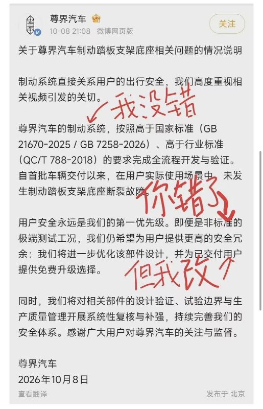 尊界：我没错，你错了网友投稿补充：尊界这份公告的核心意思就是“我们没问题”，把责任推给国标，却又悄悄搞免费升级，全程绝口不提召回