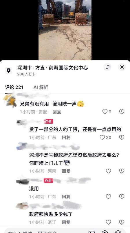 8月24日，广东深圳，上海园林承建的河道边绿化项目因拖欠工人工资，工人驾驶挖掘机堵在大门讨薪，成功追回部分人员工资