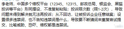 网友投稿：中国多个维权平台（12345、12315、邮政总局、银监会、黑猫投诉等平台）形同摆设：1、平台不准复制粘贴，投诉限次数（限1-2次），导致问题未得到解决就无法再投诉