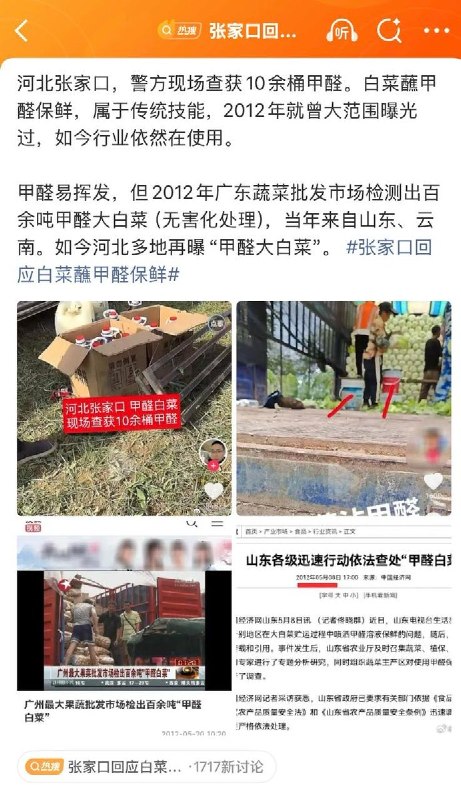 8月22日，河北张家口警方在现场查获10余桶甲醛