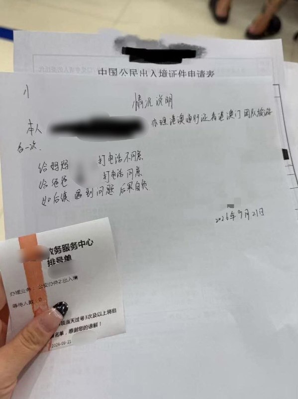 9月21日，一名浙江网友发帖称，自己办理港澳通行证时，尽管已经成年，但还被要求给父母打电话确认