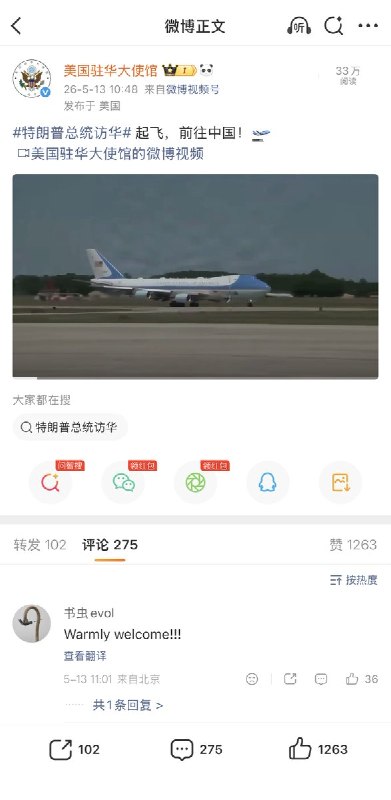 5月13日，特朗普访华当天，美国驻华大使馆微博评论区一改往日的谩骂，清一色都是“热烈欢迎”的评论