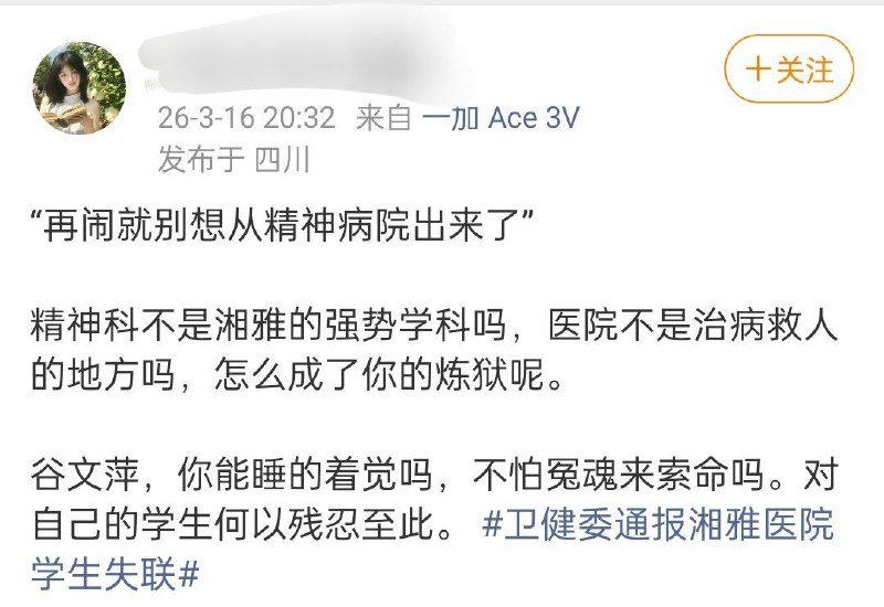 有网友分享亲身经历称：在规培基地有人投诉存在腐败行为后，一名平时几乎不与学生沟通的领导连夜召开全体大会，对学生进行威胁和恐吓，大致内容是“举报没用”“我知道你是谁，再有下次就开除”