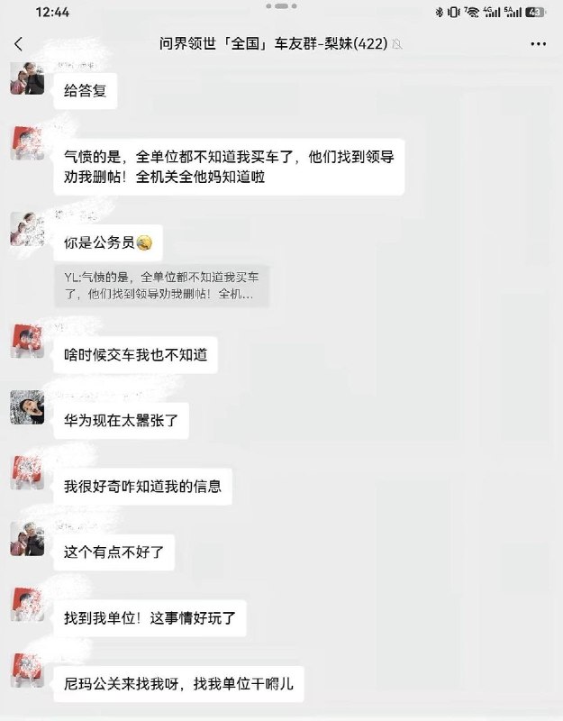 “华删派”9月3日，一名问界准车主在车友群透露，自己因在抖音发布吐槽交付方案及提车慢的视频，被华为品牌方通过其个人信息找到其工作单位并要求删除帖子