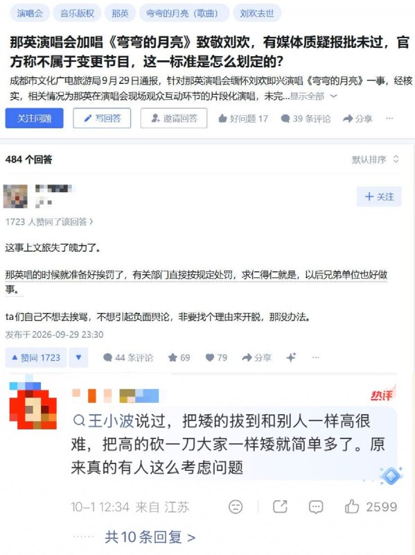 知乎讨论那英加唱《弯弯的月亮》的问题下，高赞评论要求“处罚那英”