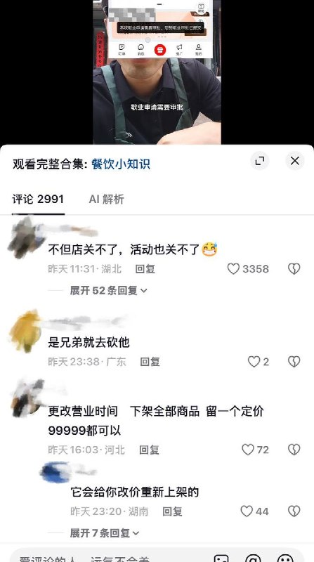 “不但店关不了，连活动也关不了”8月14日，安徽餐饮老板曝光：自己的店铺不能自己做主，想休息却被京东平台强制上班营业，评论区网友也对此事表达不满