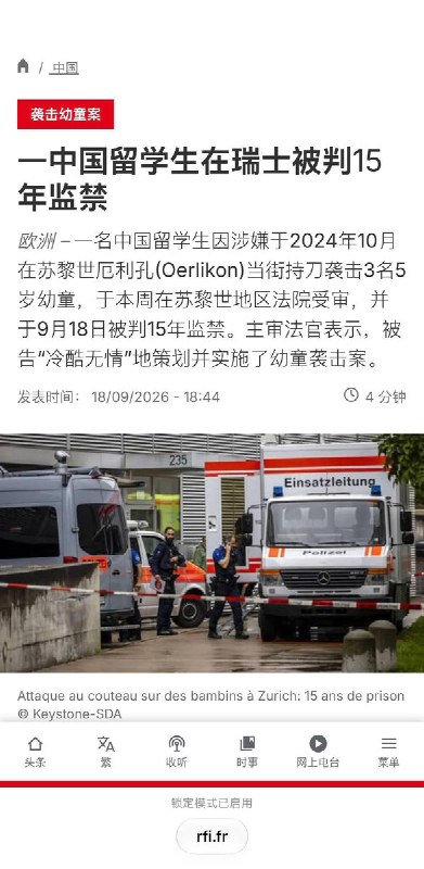中国留学生被判15年监禁9月18日，据法广报道，苏黎世地区法院9月18日裁定其多项谋杀未遂罪名成立，判处15年监禁